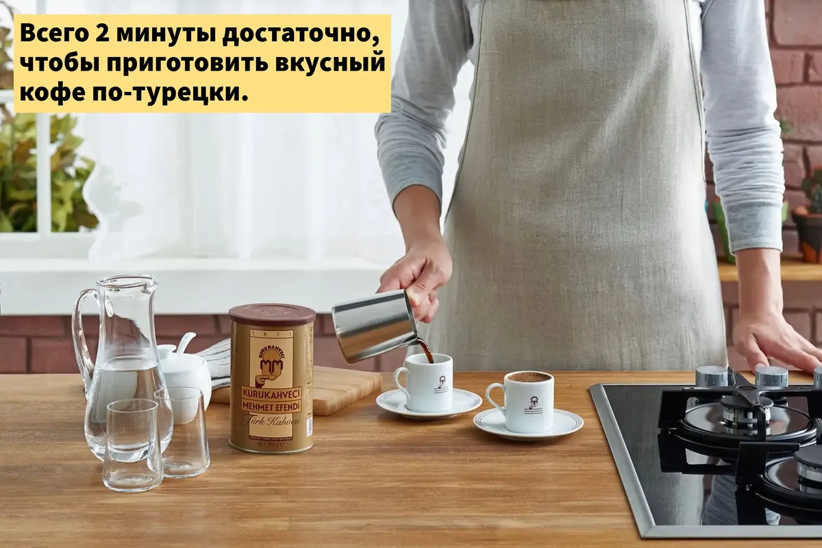 Приготовление турецкого кофе Mehmet Efendi в турке