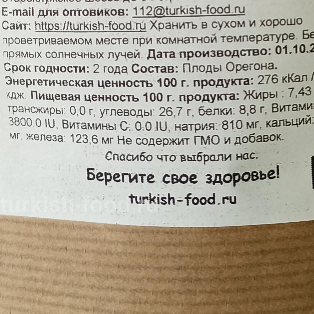 Плоды тимьяна "TOP KEKIK" 125 гр (шарики орегана - oregano ball)