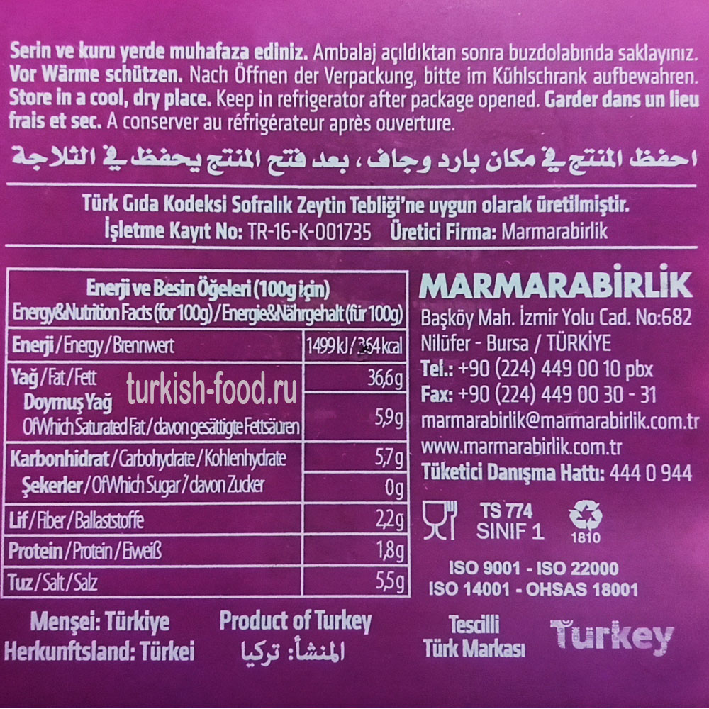 MARMARABIRLIK Серия SEPET, калибровка S, 800 гр, вяленые маслины