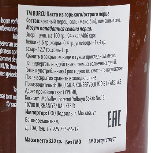 BURCU Перцовая паста 320 гр, острая
