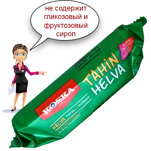 Кунжутная халва 200 гр с фисташками KOSKA