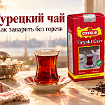Турецкий чай Çaykur: как выбрать и...