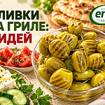 Оливки на гриле: чем отличаются и...