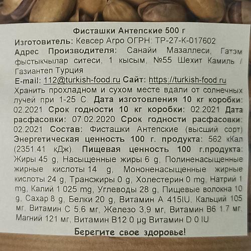 Фисташки Антепские обжаренные, расфасовка 500 гр KEVSER AGRO