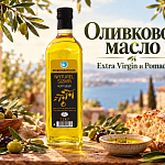 Оливковое масло Extra Virgin и Pomace...