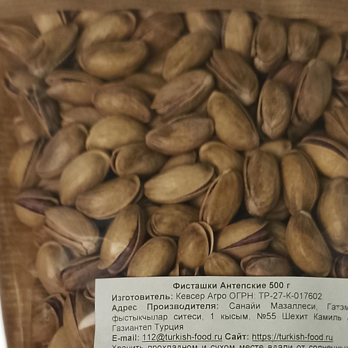 Фисташки Антепские обжаренные, расфасовка 500 гр KEVSER AGRO