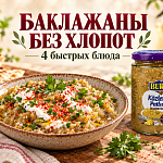 Запечённые баклажаны BURCU: 4 быстрых блюда...
