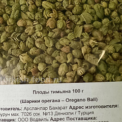 Плоды тимьяна "TOP KEKIK" 125 гр (шарики орегана - oregano ball)