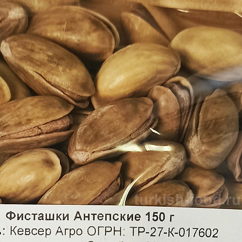 Фисташки Антепские обжаренные, расфасовка 150 гр KEVSER AGRO