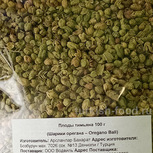 Плоды тимьяна "TOP KEKIK" 125 гр (шарики орегана - oregano ball)