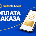 Онлайн-оплата заказов на сайте